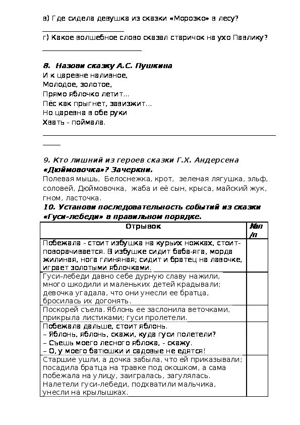 Олимпиадные задания по литературному чтению 3 класс. Литературное чтение 3 класс олимпиадные задания. Задания для подготовки к Олимпиаде по литературному чтению 3 класс.