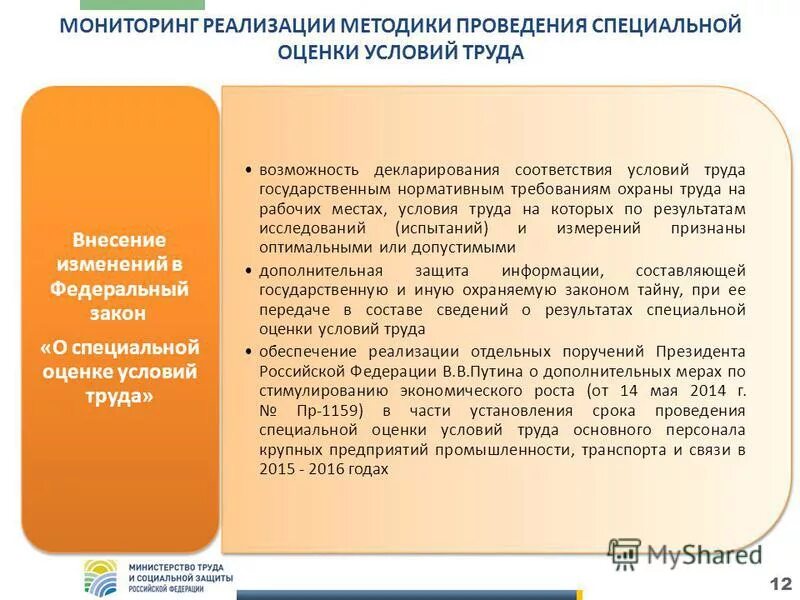 департамент условий и охраны труда