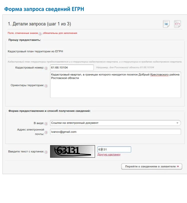 Новая форма запроса. Форма запроса. Запрос сведений. Форма запроса информации. Форма запроса в Росреестр.