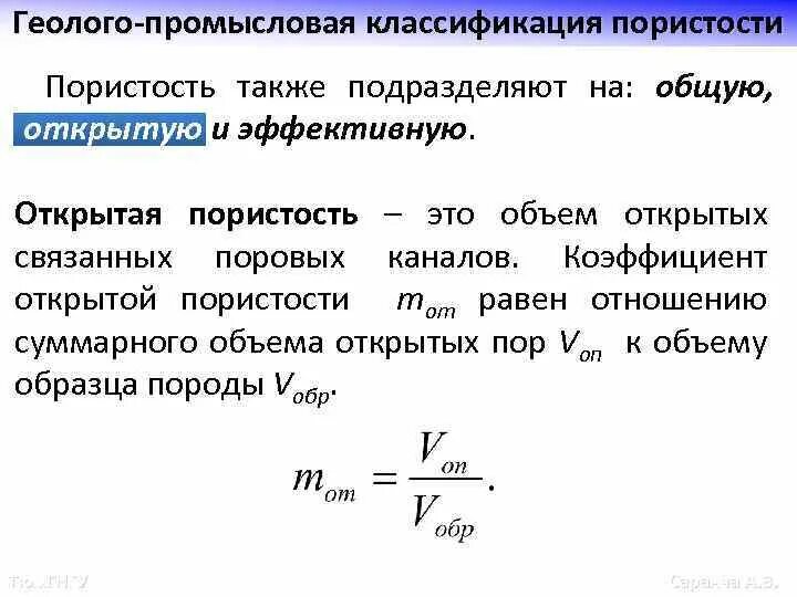 Открытая общая эффективная пористость. Открытая пористость материала. Открытая пористость материала. Открытая пористость материала. Открытая пористость материала.