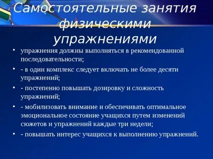 Самостоятельные занятия учащихся