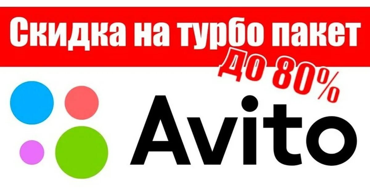 Авито скидку купить