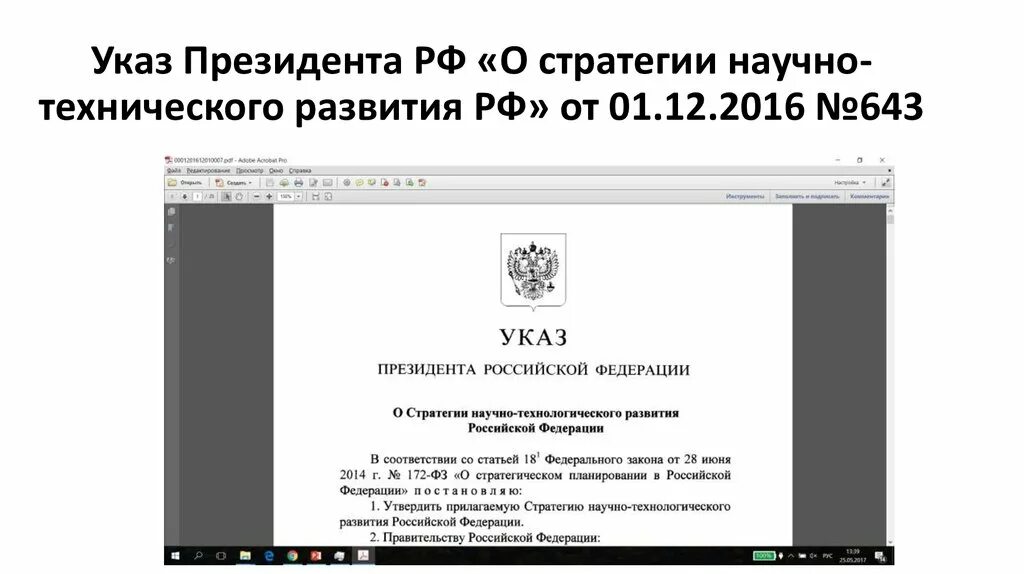 Указ президента 203 стратегия. Указ о стратегии научно-технологического развития. Указ президента РФ О научно-технологическом развитии. Указы президента о научно технологическом развитии России. Научно-технологическое развитие Российской Федерации.