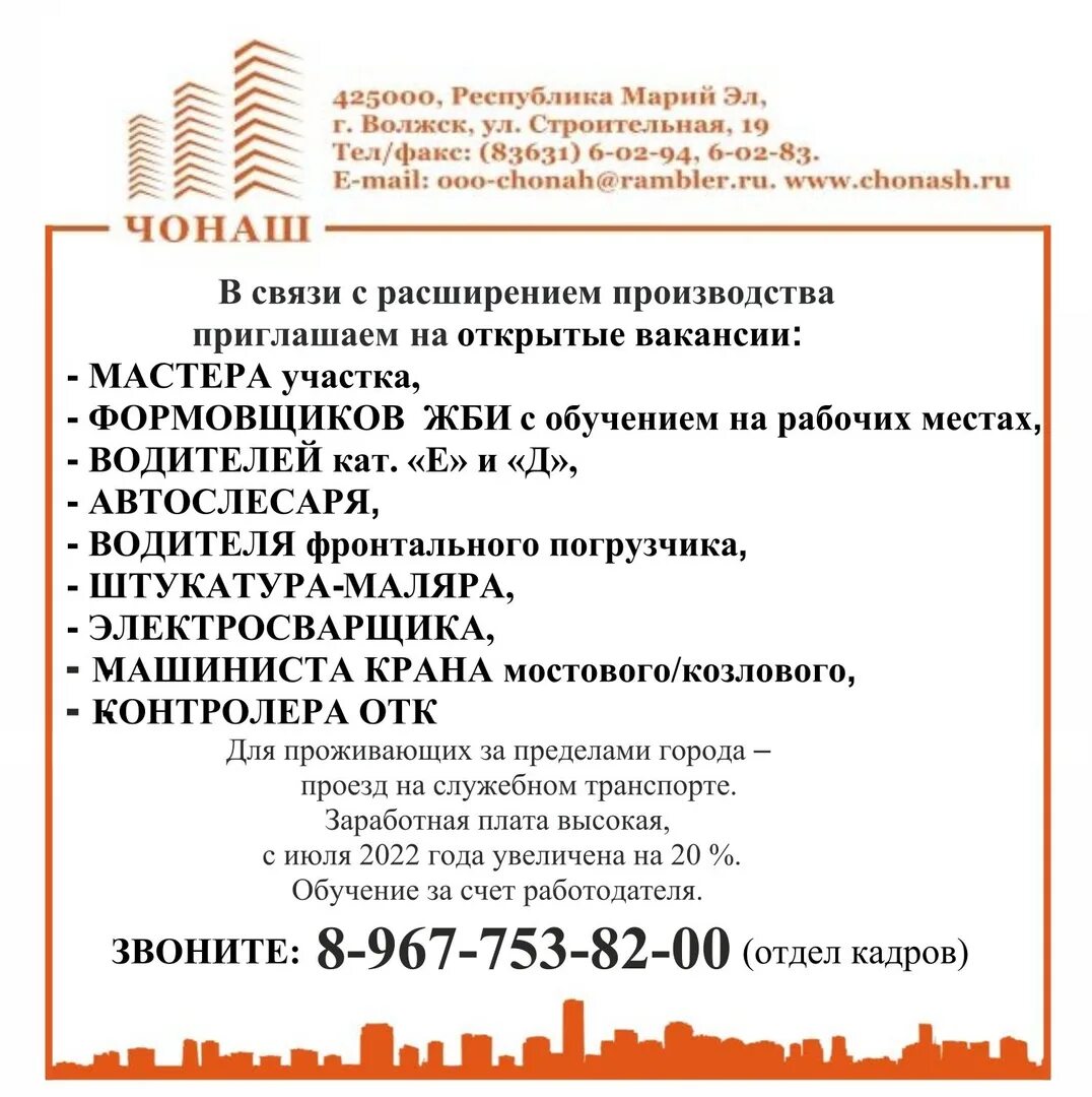 Чонаш. Чонаш бетон волжск. Чонаш волжск. Завод железобетонных изделий йошкар ола. Цех жби.