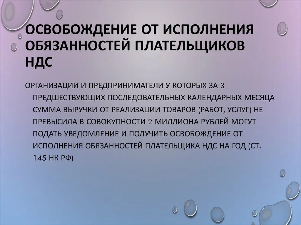 Ооо плательщики ндс. Освобождение от исполнения обязанностей плательщика НДС. Освобождение от исполнения обязанностей налогоплательщика НДС. Освобождение от обязанностей плательщика НДС. Предприятий освобождены от обязанностей плательщиков НДС.