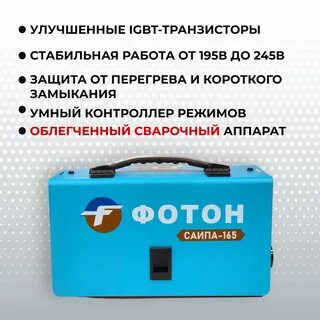Фотон 250 проф