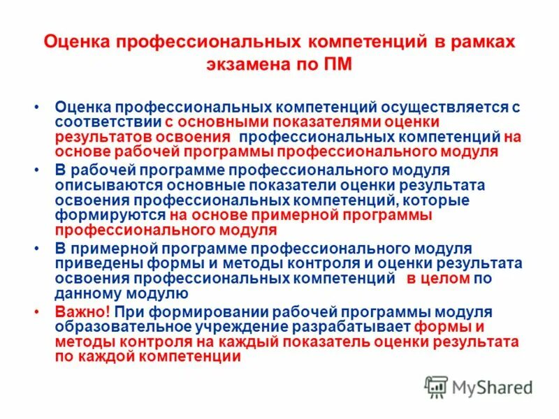 результаты освоения профессиональной компетенции