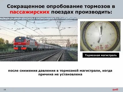 Полное опробование поезда