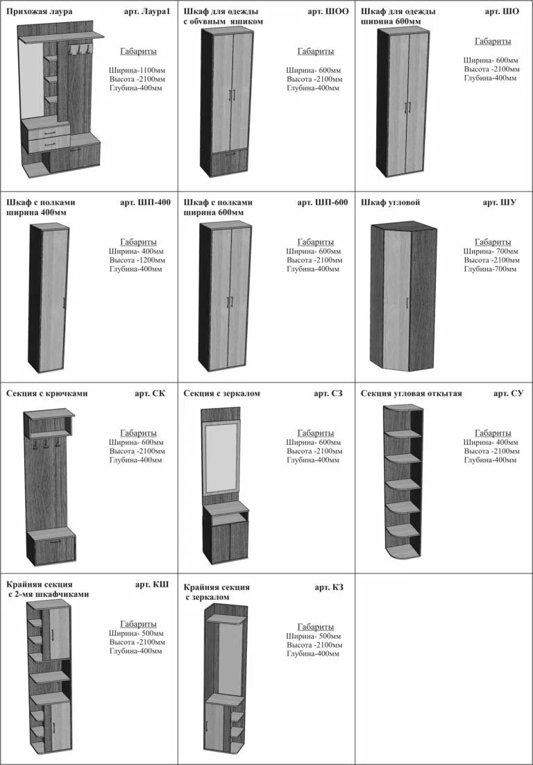 Пенал ширина 300мм высота 1400мм. Шкаф 700 мм ширина 600мм глубина. Шкаф 180 ширина глубина 350мм. Шкаф для одежды 2100 высота 500 глубина 1400 ширина.