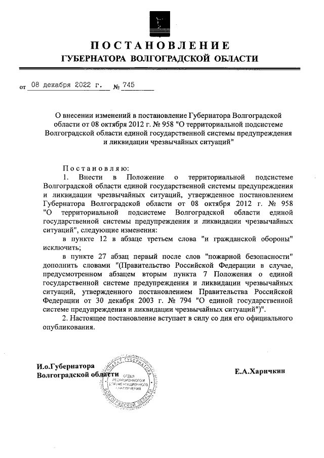 Постановление волгоградской думы