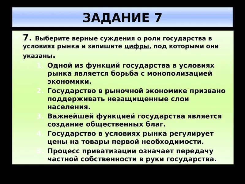 Суждения о традиционной экономике. Суждения о роли государства в экономике. Верные суждения о роли государства в экономике. Верные суждения о роли государства в условиях рынка. Суждения о роли государства в рыночной экономике.