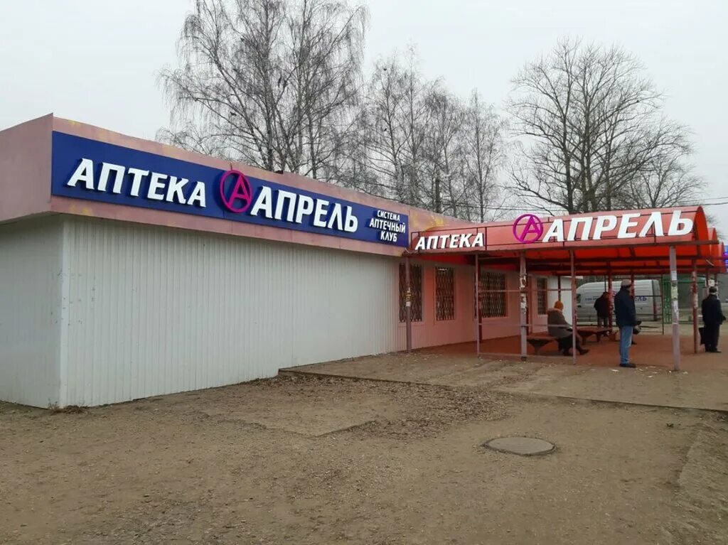 Аптека апрель в таганроге