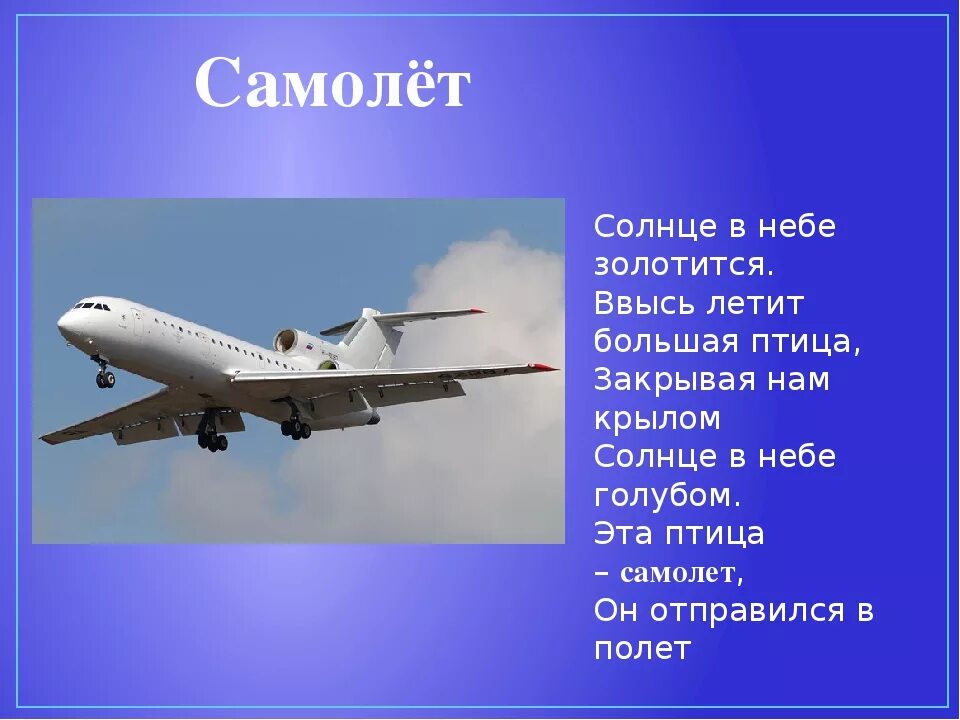 Полеты на самолете текст