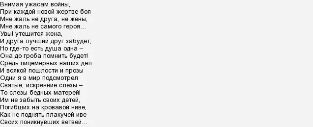внимая ужасам войны некрасов. а. внимать внемлите стихотворение. а. николай некрасов внимая ужасам войны стих.