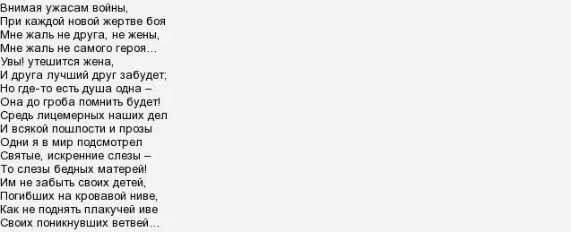 Стихотворение внимая ужасам войны. Внимая ужасам войны Некрасов стих. Н. А. Некрасов. «Внимая ужасам войны…». Николай Некрасов внимая ужасам войны стих. Некрасов вневая удасов Войня.