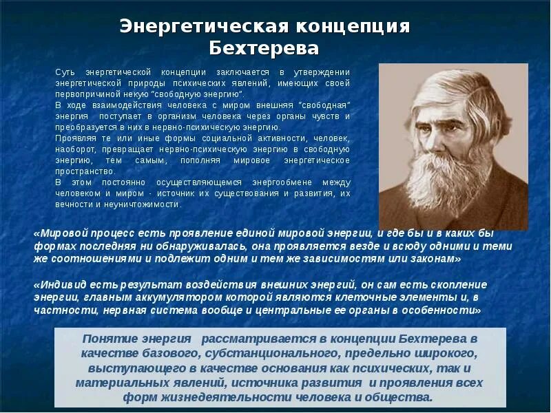 Бехтерев о мозге. Бехтерев. Бехтерев высказывания. Бехтерев теория личности. Академик Бехтерев.