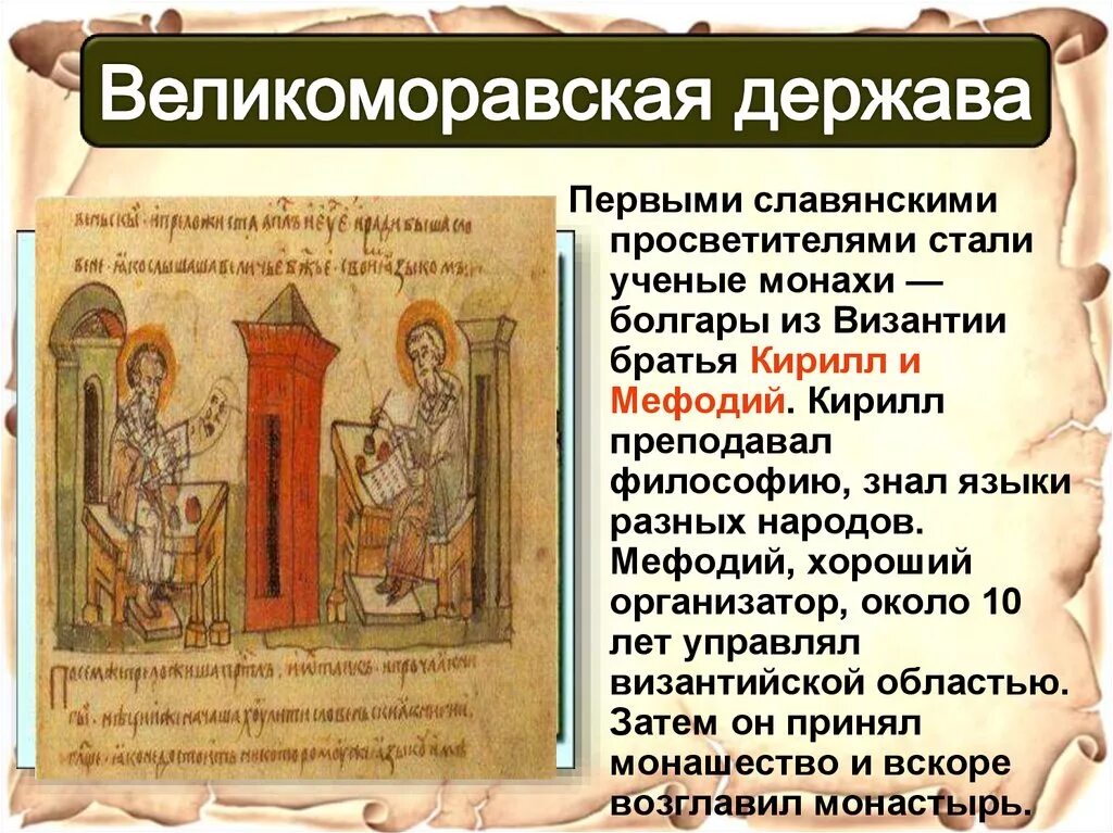 Правитель великоморавской державы. Великоморавская держава правитель. Правитель великоморавской державы. Правитель великоморавского государства. Великоморавская держава.