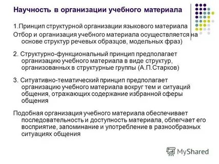 Функциональный принцип обучения