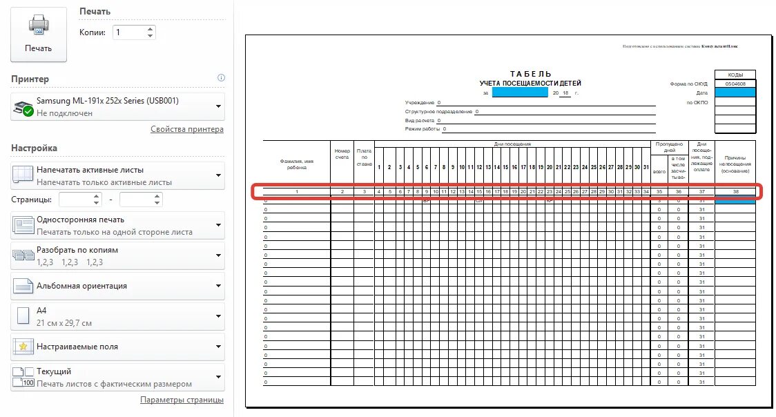 Печать заголовка на каждой странице excel. Сквозные строки в excel. печать на каждой странице сквозные строки в экселе. печать сквозных строк в excel. печатать сквозные строки.