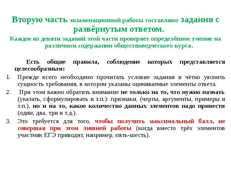 Решения заданий с развернутым ответом не проверяются. Задания для второй части экзаменационной работы. Задания с развернутым ответом содержатся в разделе. Эксперты проверяют задания. 9 Задание Профмат.