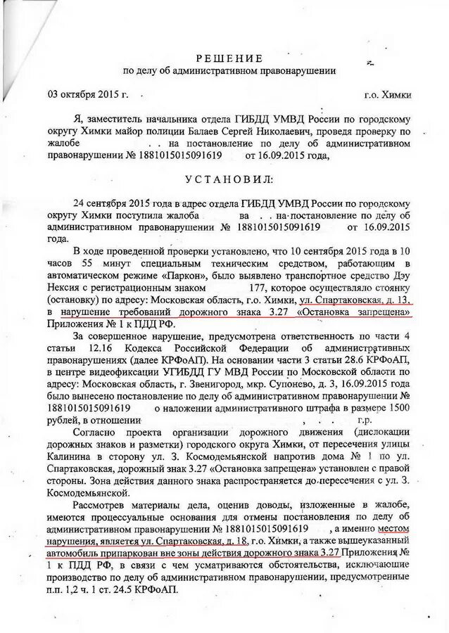 Жалоба на постановление ГИБДД по делу об административном. Заявление в суд на административное правонарушение ГИБДД. Жалоба на постановление об административном правонарушении ГИБДД. Образец жалобы на постановление об административном правонарушении. Обжалование административного постановления гибдд