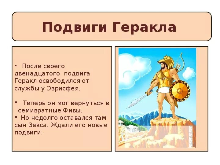 Подвиги Геракла 5 -6 подвиг. Подвиги Геракла 6 класс. Подвиги Геракла пересказ. Подвиги Геракла кратко.