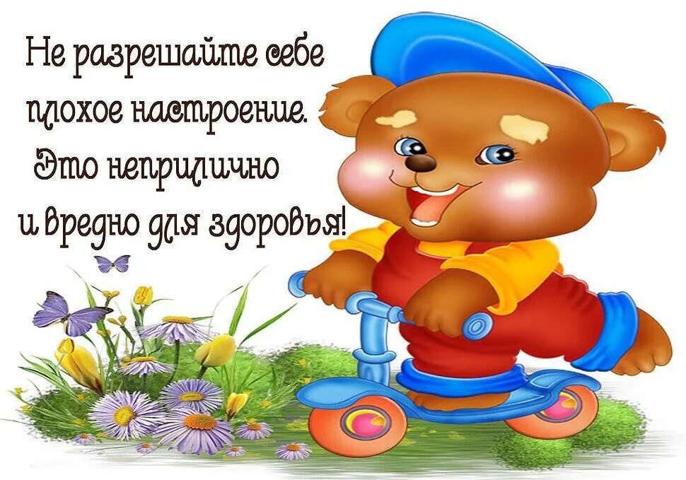 открытки для поднятия настроения. лучшие позитивные стихи. лучшие позитивные стихи. стихи для настроения. лучшие позитивные стихи.