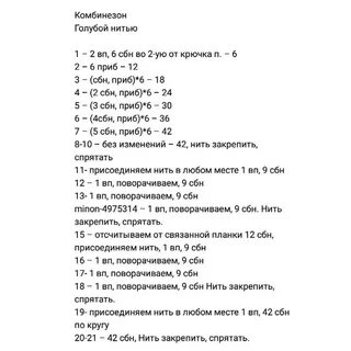 Миньон крючком схема и описание