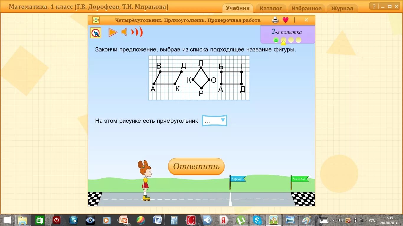 Ответ 8 класс дорофеев. Прямоугольники 5 класс Дорофеев. Площадь прямоугольника 5 класс Дорофеев. Прямоугольник 5 класс. Прямоугольники 5 класс Дорофеев презентация.