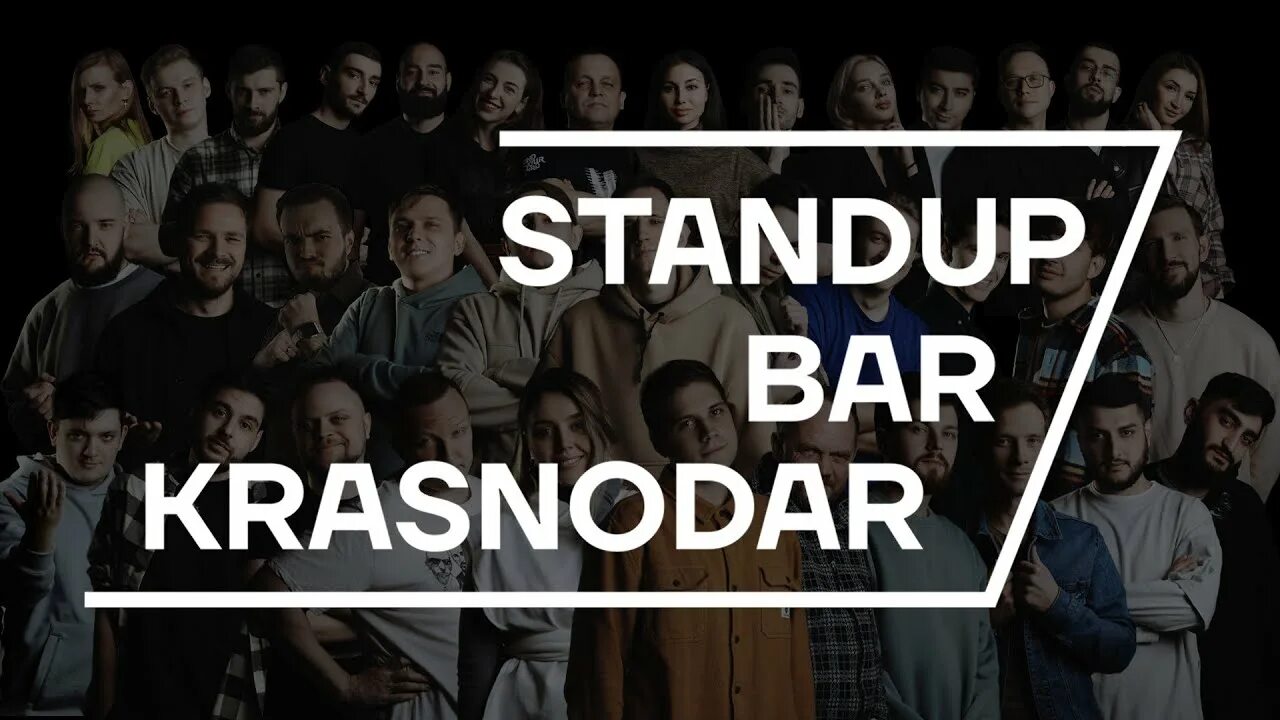 Stand up bar. Stand up Bar Краснодар. Стендап бар Краснодар. Стендап бар Краснодар меню. Краснодар красная улица 118 стендап бар Краснодар.