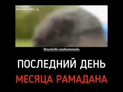 Последние дни месяца можно