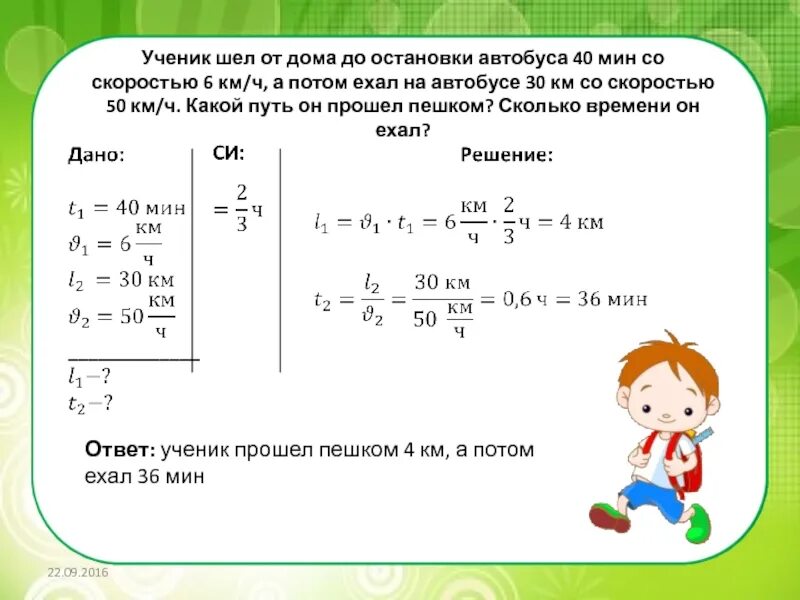 Решение задачи 1. Как решать задачи с остановками. Как решать задачи с часами. Задачи на работу физика. Это составило на 0 7