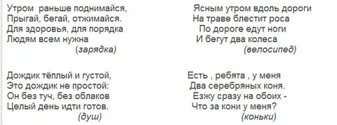 Загадки про здоровый образ