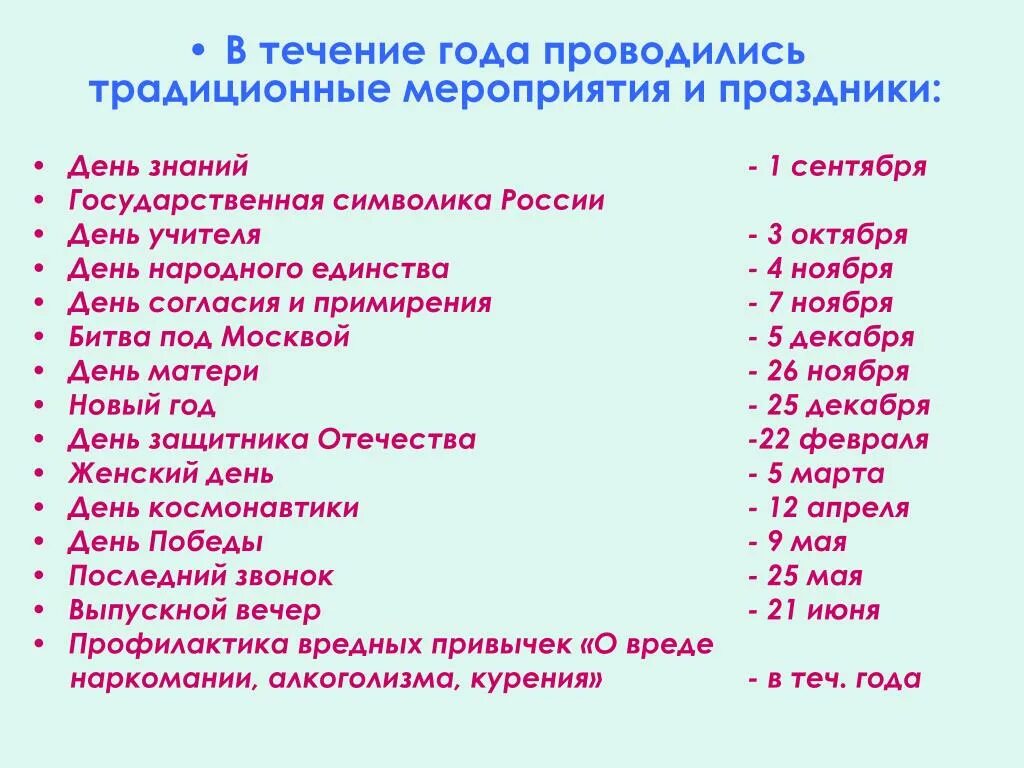 В течение года. Праздники в течении года. В течении мероприятия. В течение праздника. В течение лета не выберешь дня