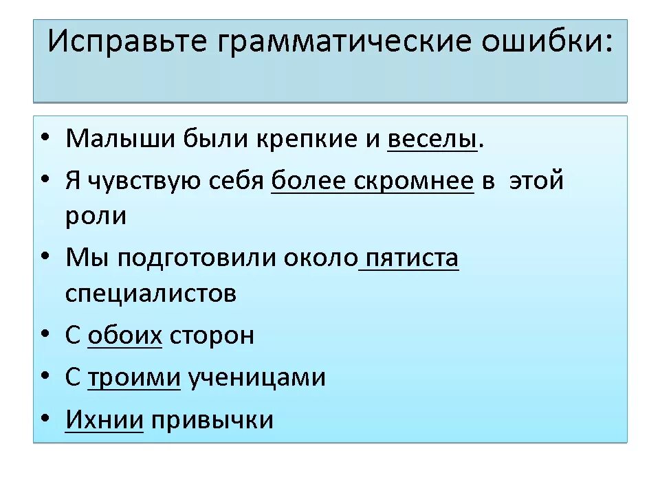Более красивее какая ошибка. Исправьте грамматические ошибки. задания на исправление грамматических ошибок. исправить грамматические ошибки. слова с грамматическими ошибками.