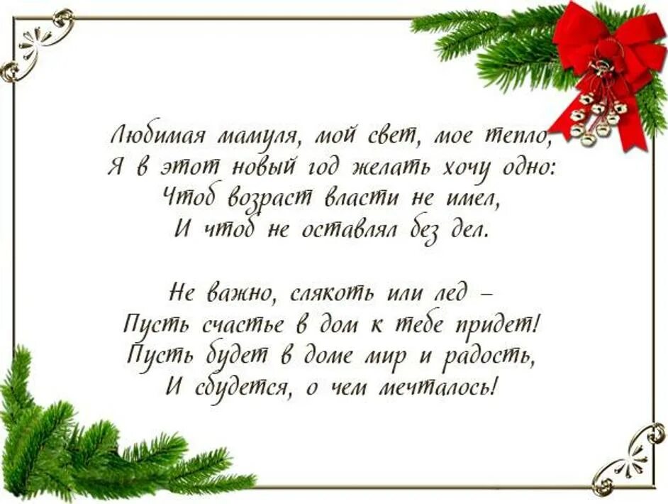 С новым годом дочь моя. Поздравление с новым годом любимому мужу. поздравление с новым годом в стихах. поздравление с новым годом папе. поздравление с новым годом любимой.