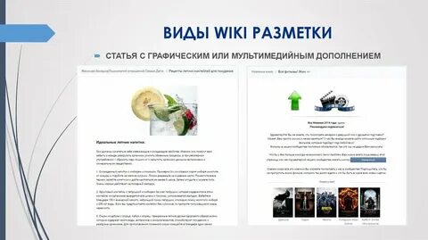 Вид вики