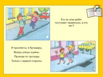 Приложение поступай правильно