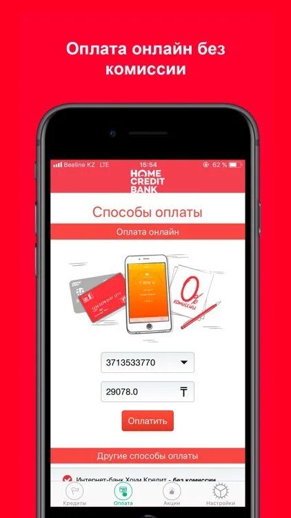 Хоум кредит оплата телефоном