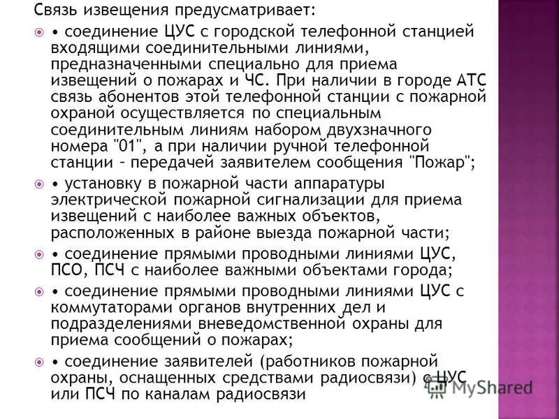 Виды пожарной связи. Виды связи мчс. Схема организации связи батальона. Принципы организации радиосвязи в пожарной охране. Организация связи в гарнизоне пожарной охраны.