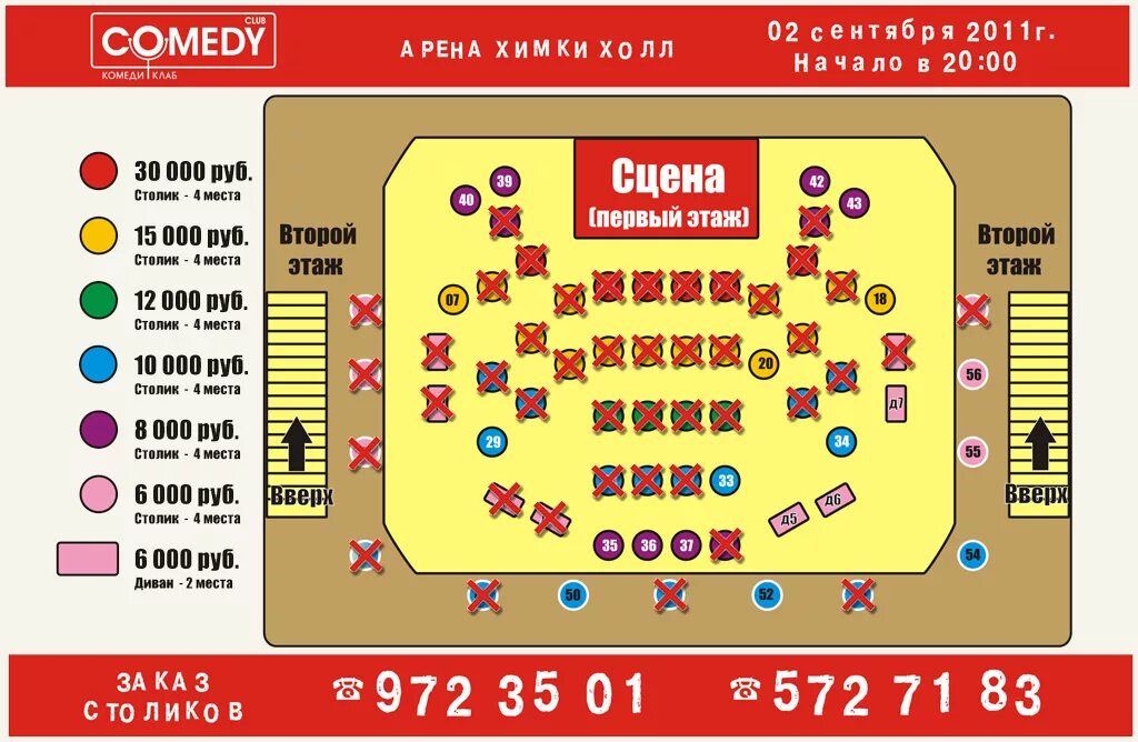 Схема зала камеди клаб. Comedy Club схема зала. Олимпия схема зала. Comedy Hall схема зала.