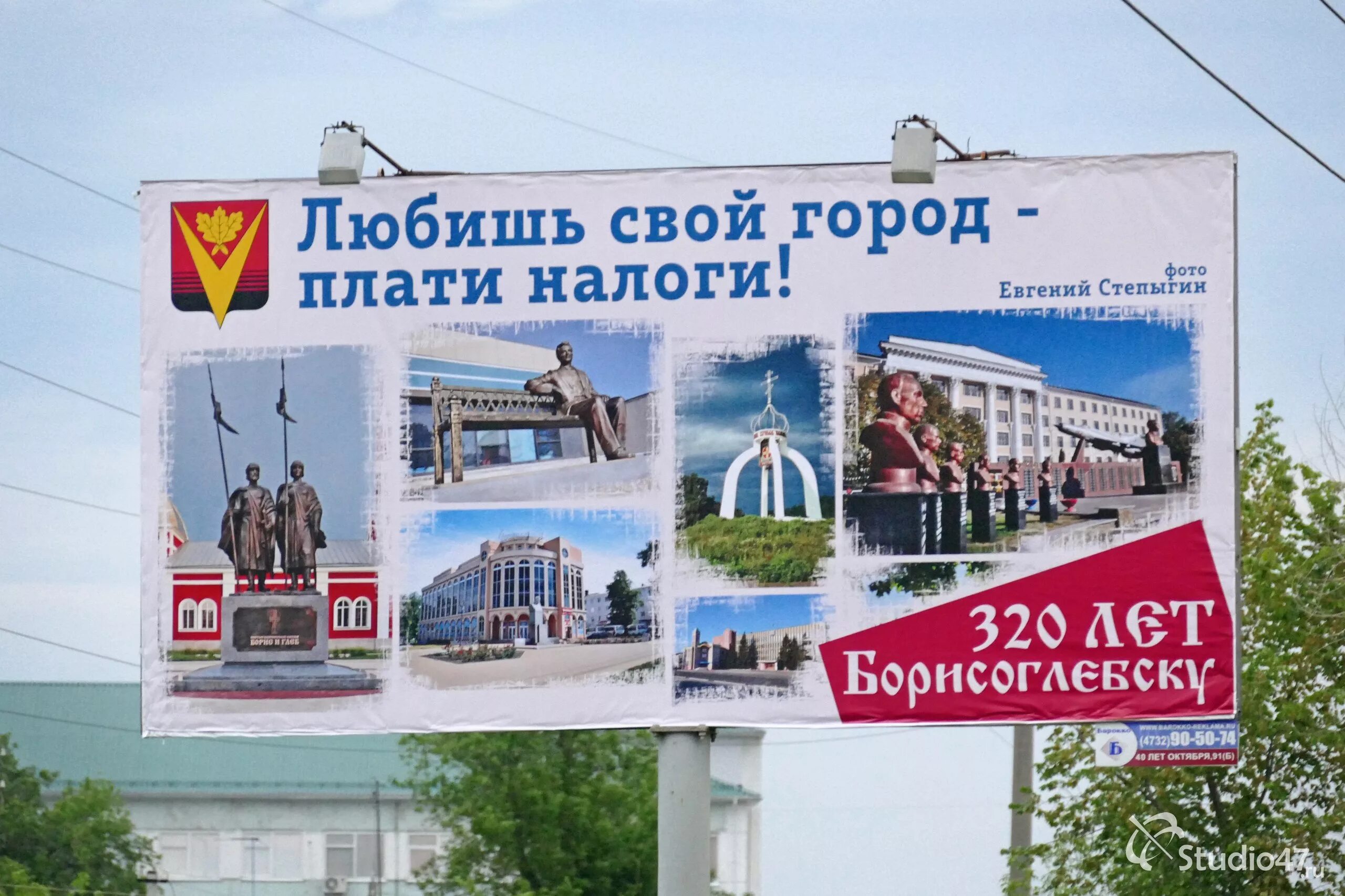 Рекламные слоганы города. Баннер день города. Баннер юбилей города. Баннер в городе. Рекламный щит плакат.