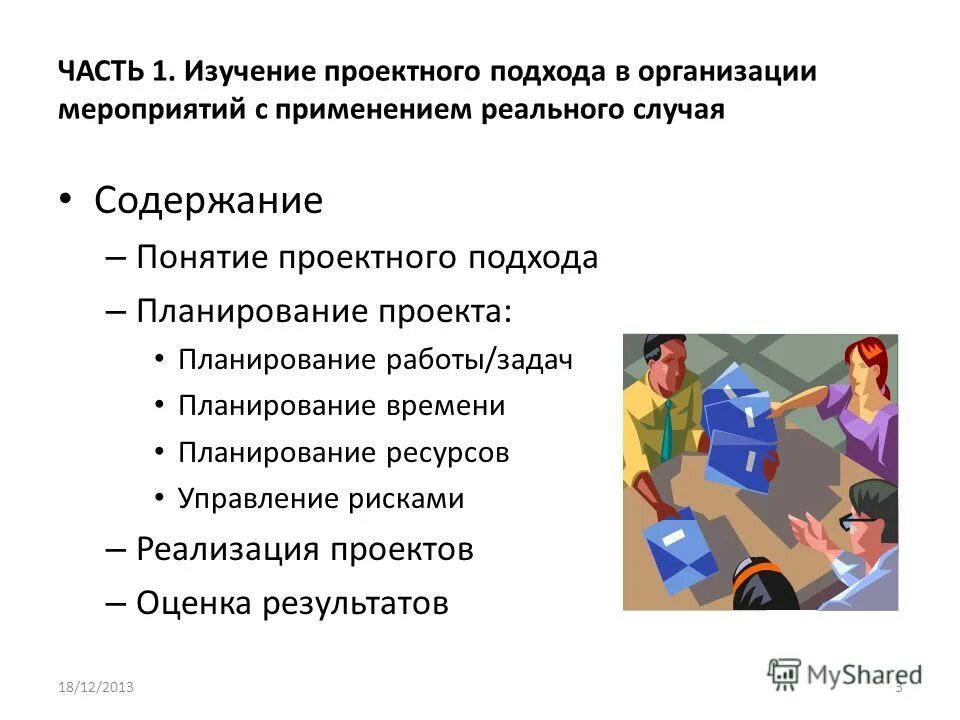 Функциональное проектирование. Метафорический подход в образовании это. Контроллинг в управлении проектами. Подходы к проектированию. К принципам проектирования ис относятся.