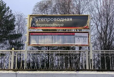 Москва путепроводная расписание сегодня