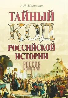 Какой тайный код