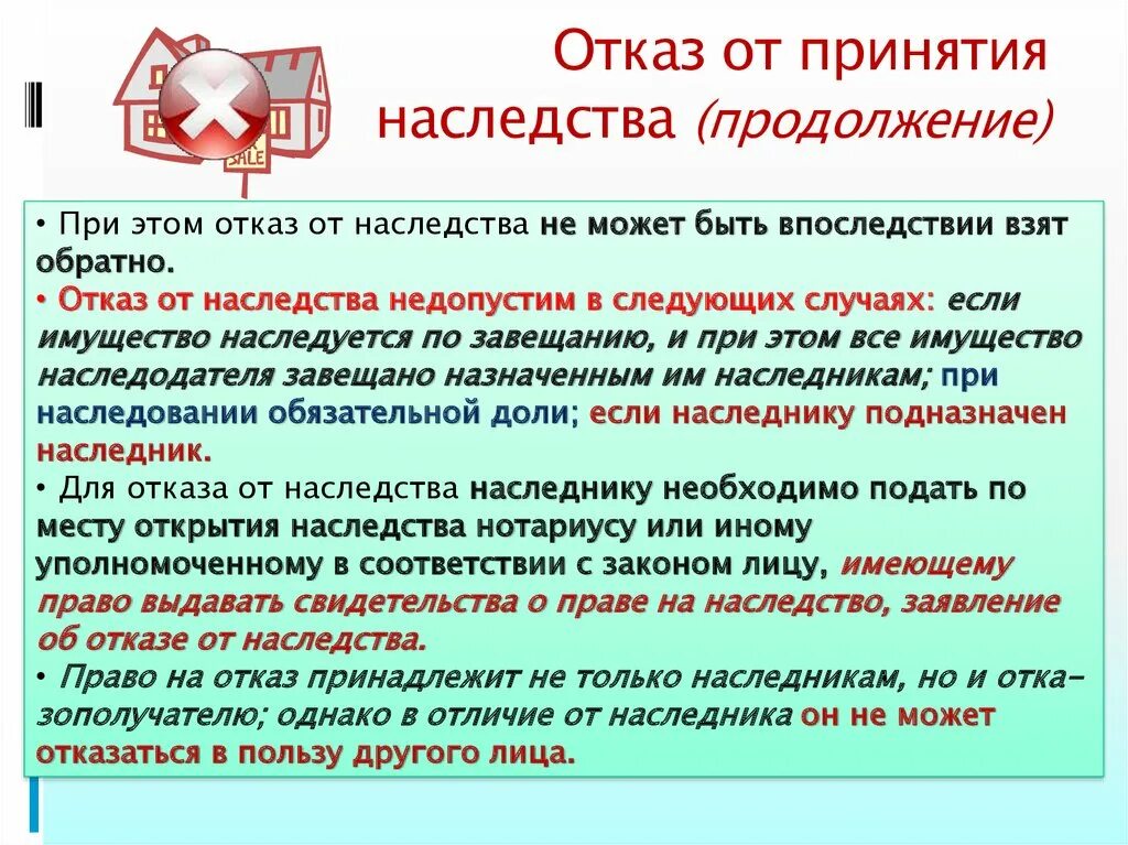 Непринятия наследства наследником. Отказ от наследства. Порядок отказа от наследства. Отказ от вступления в наследство. Отказ от принятия наследства и отказ от наследства.