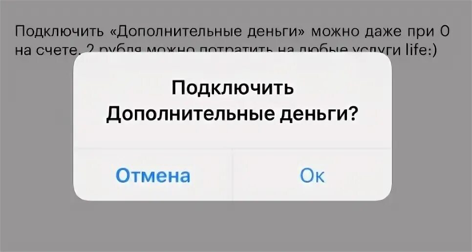 Обещанный платеж лайф беларусь. Как взять обещанный платеж на лайф?. Обещанный платеж волна. Как взять обещанный платеж на лайфе Беларусь. Тисс диалог обещанный платеж.