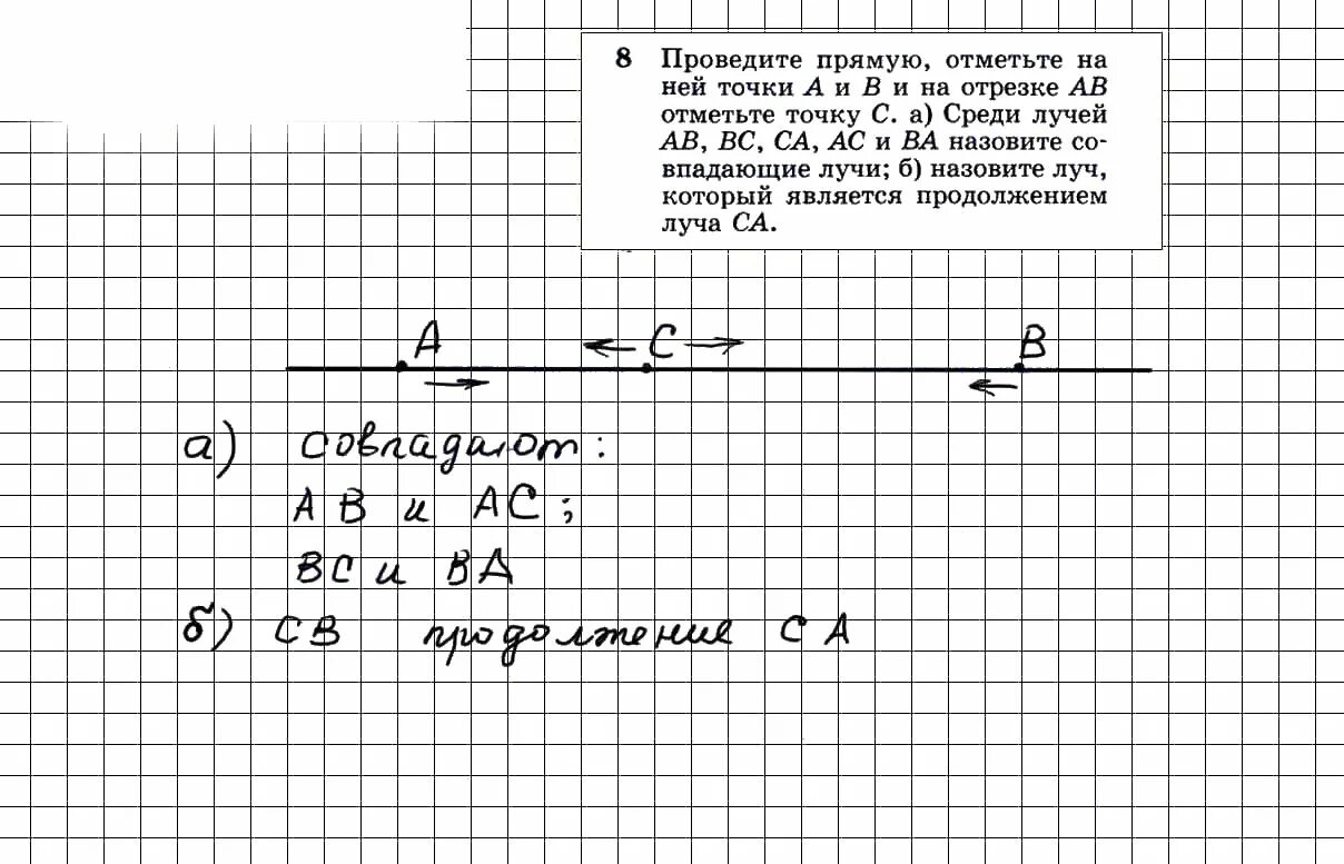 Проведите прямую к отметьте точки авс. Назовите луч который является продолжением луча са. среди лучей назовите совпадающие лучи. проведите прямую и отметьте на ней точки a b c среди лучей. среди лучей ab bc ca ac ba назовите совпадающие лучи.