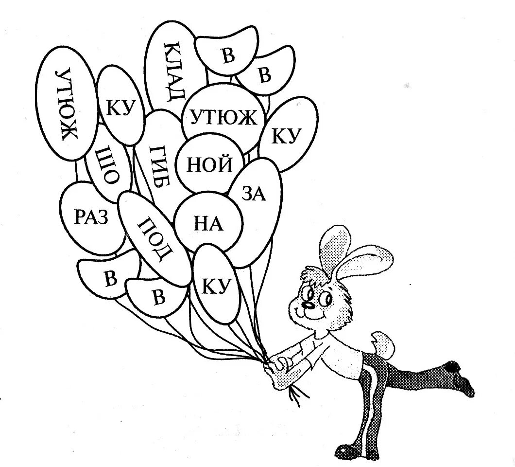 Интересные творческие задания по русскому языку. Интересные задания. Занимательные задания по русскому языку 2 класс. Интересные занимательные задания для 1 класса.