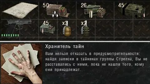 Сталкер gunslinger тайники